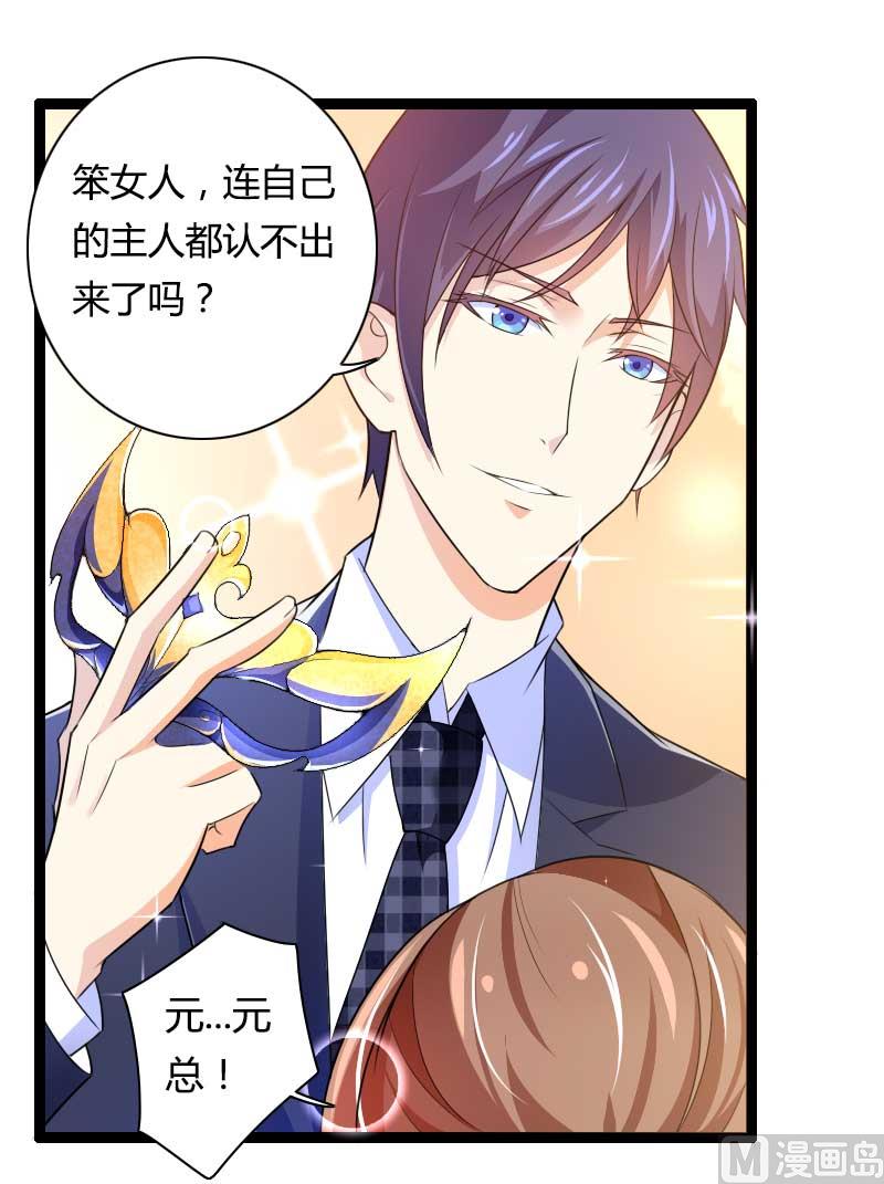 《首席的私有小秘》第27话 惊，又要被拷打了吗？ 第18页