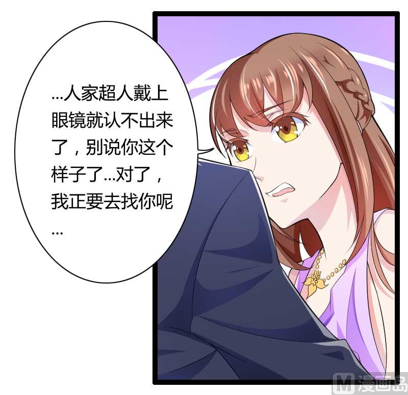 《首席的私有小秘》第27话 惊，又要被拷打了吗？ 第19页
