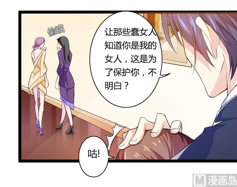 《首席的私有小秘》第27话 惊，又要被拷打了吗？ 第21页