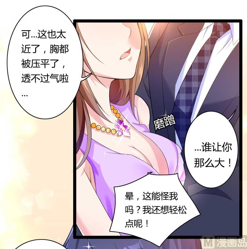 《首席的私有小秘》第27话 惊，又要被拷打了吗？ 第22页