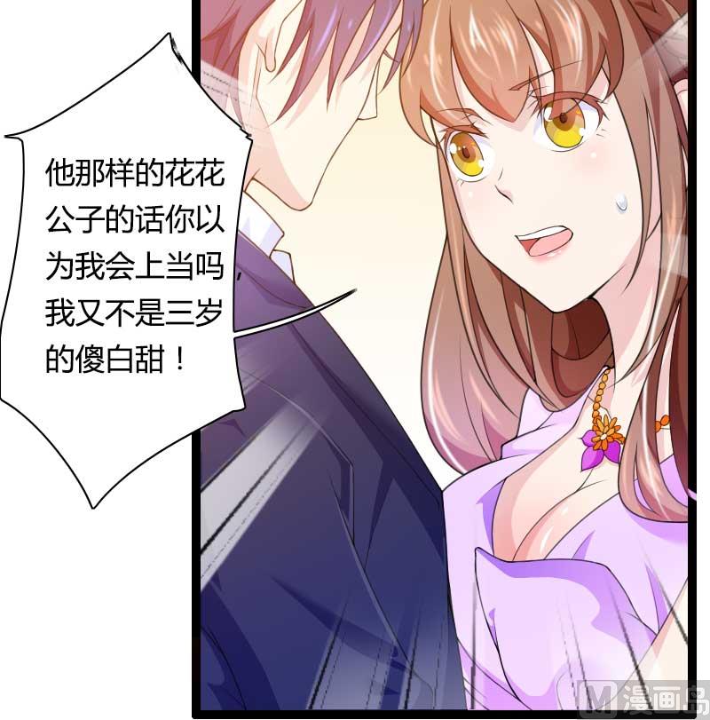 《首席的私有小秘》第27话 惊，又要被拷打了吗？ 第24页