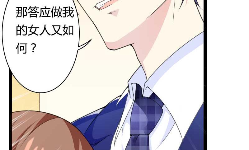 《首席的私有小秘》第27话 惊，又要被拷打了吗？ 第27页