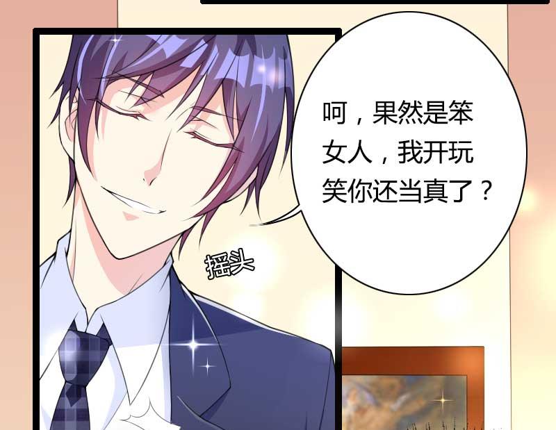 《首席的私有小秘》第27话 惊，又要被拷打了吗？ 第30页