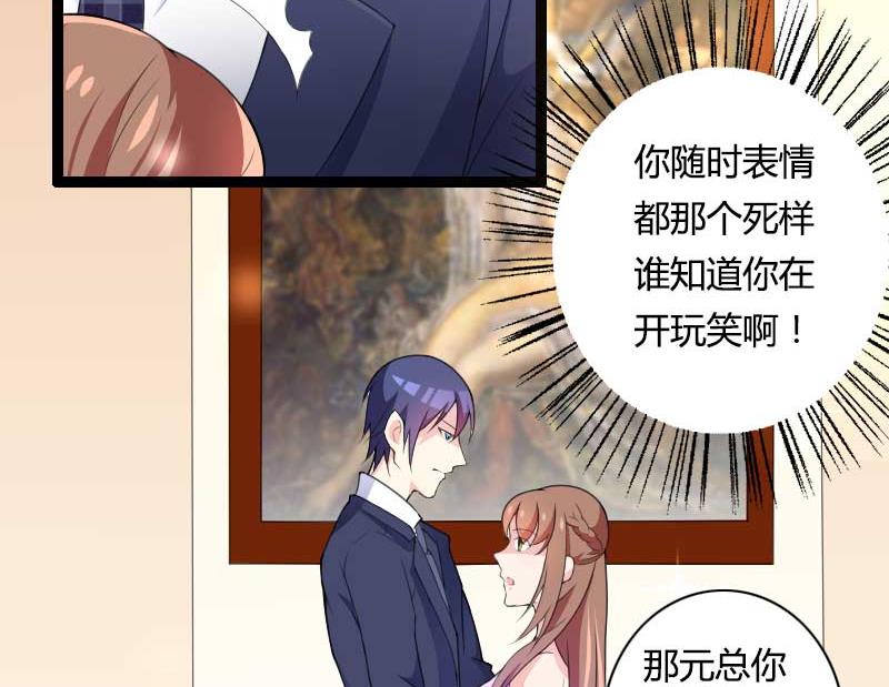 《首席的私有小秘》第27话 惊，又要被拷打了吗？ 第31页