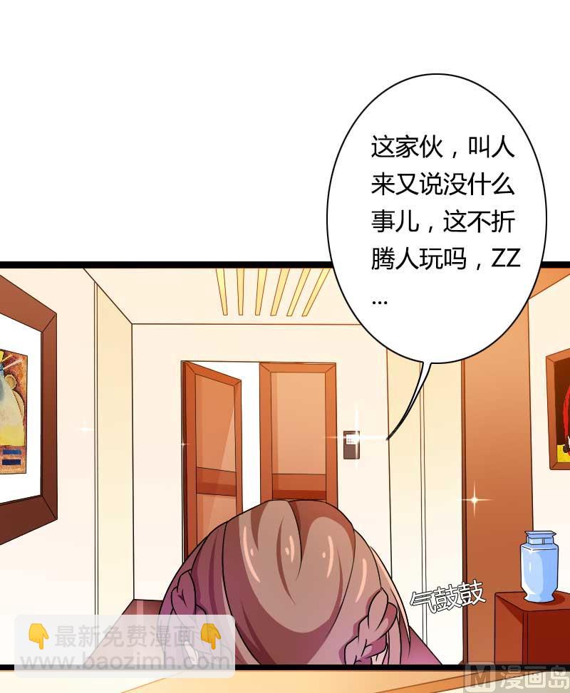 《首席的私有小秘》第27话 惊，又要被拷打了吗？ 第33页