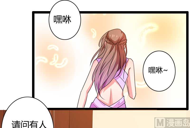 《首席的私有小秘》第27话 惊，又要被拷打了吗？ 第38页