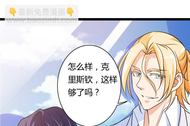 《首席的私有小秘》第27话 惊，又要被拷打了吗？ 第43页