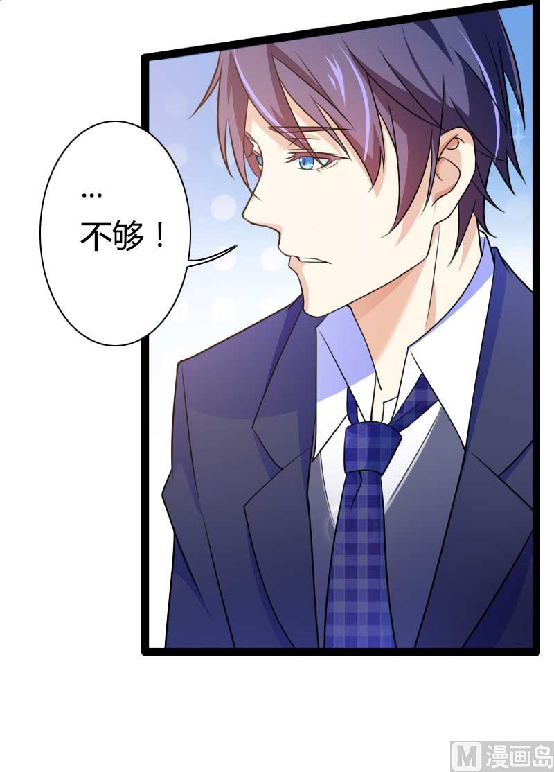 《首席的私有小秘》第27话 惊，又要被拷打了吗？ 第46页