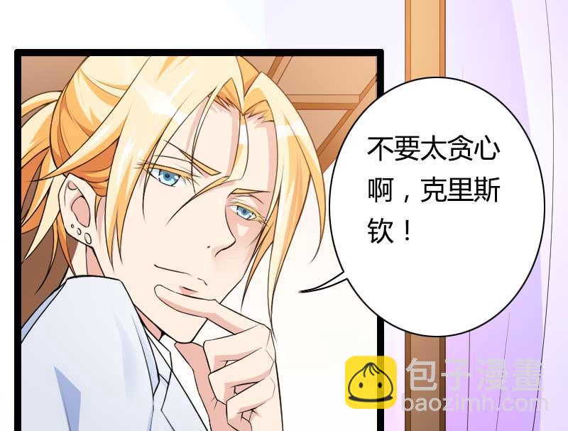 《首席的私有小秘》第27话 惊，又要被拷打了吗？ 第47页