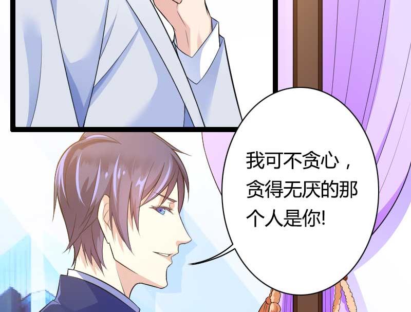 《首席的私有小秘》第27话 惊，又要被拷打了吗？ 第48页