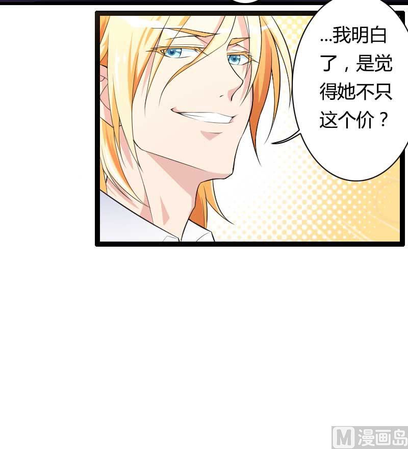 《首席的私有小秘》第27话 惊，又要被拷打了吗？ 第50页