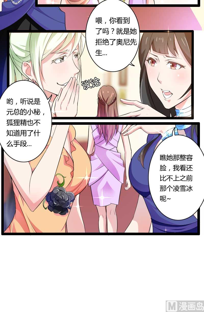 《首席的私有小秘》第27话 惊，又要被拷打了吗？ 第5页