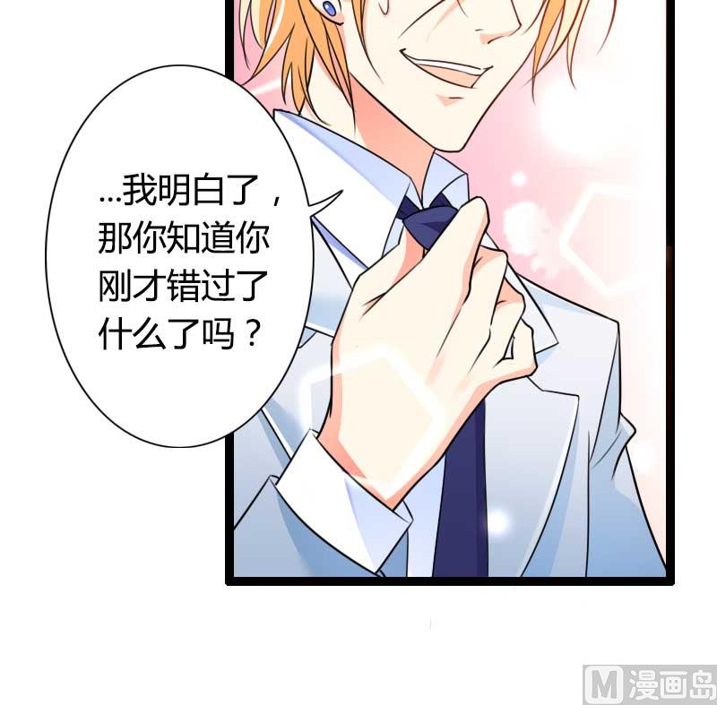 《首席的私有小秘》第26话 对油嘴滑舌的回应！ 第12页