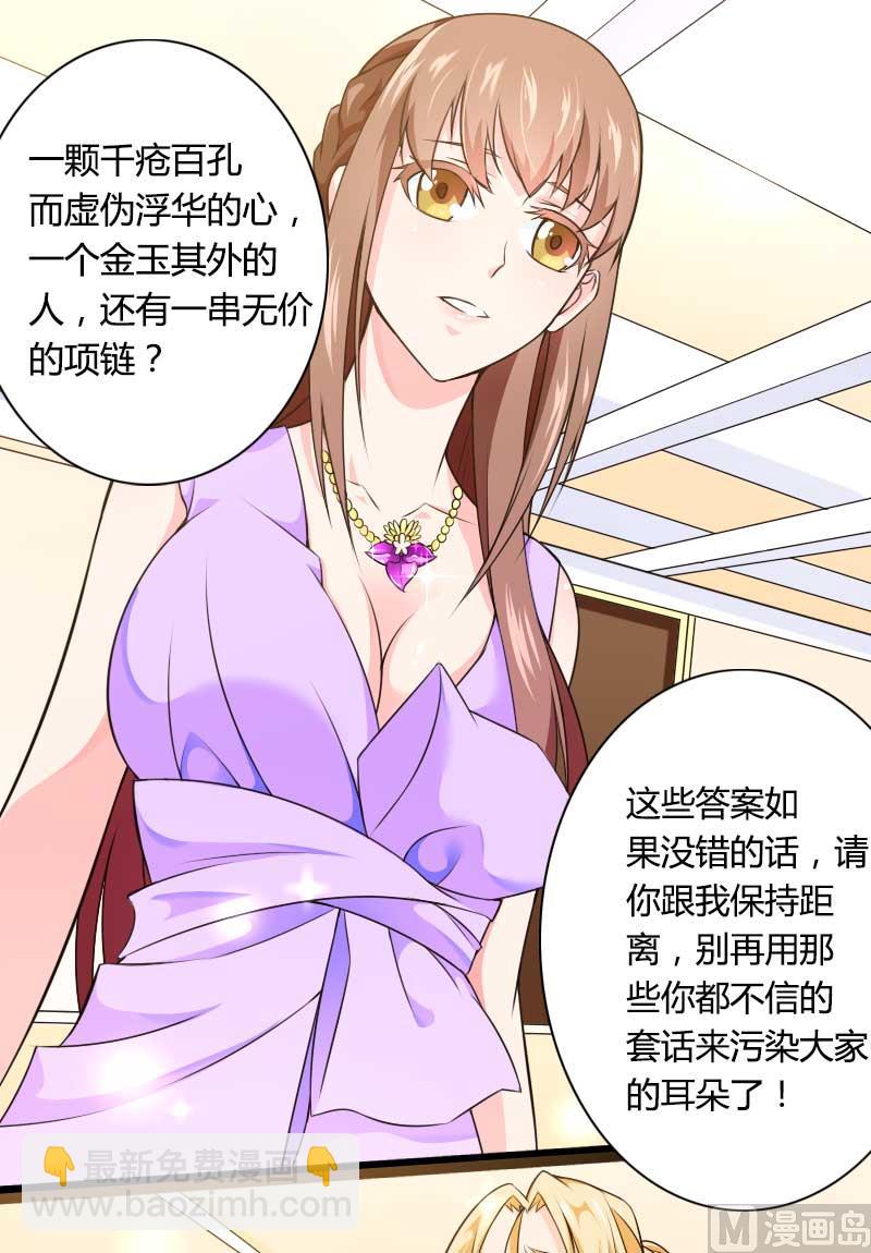 《首席的私有小秘》第26话 对油嘴滑舌的回应！ 第13页