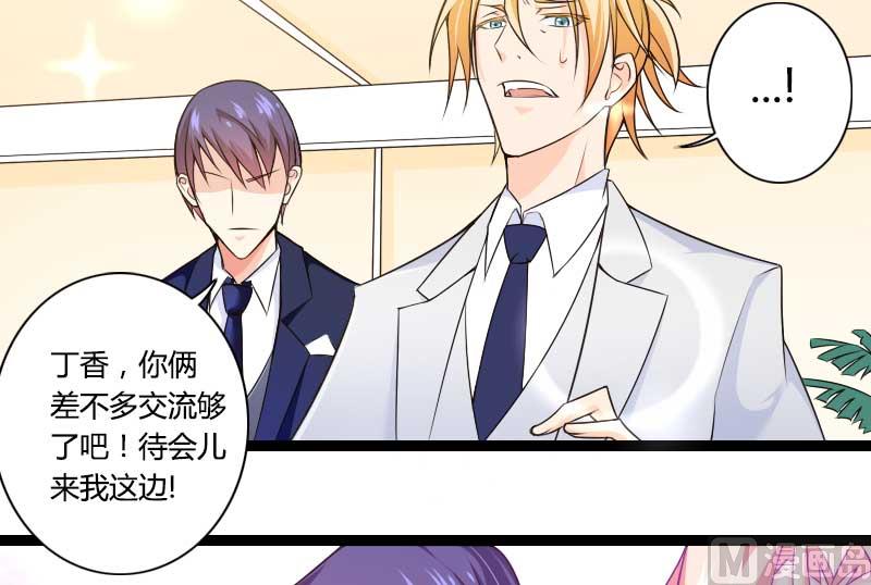《首席的私有小秘》第26话 对油嘴滑舌的回应！ 第14页