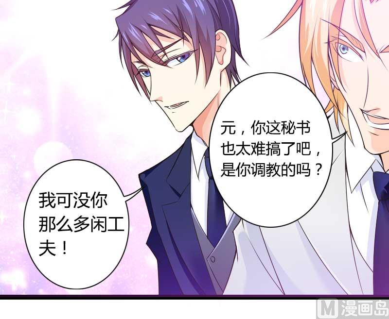 《首席的私有小秘》第26话 对油嘴滑舌的回应！ 第15页