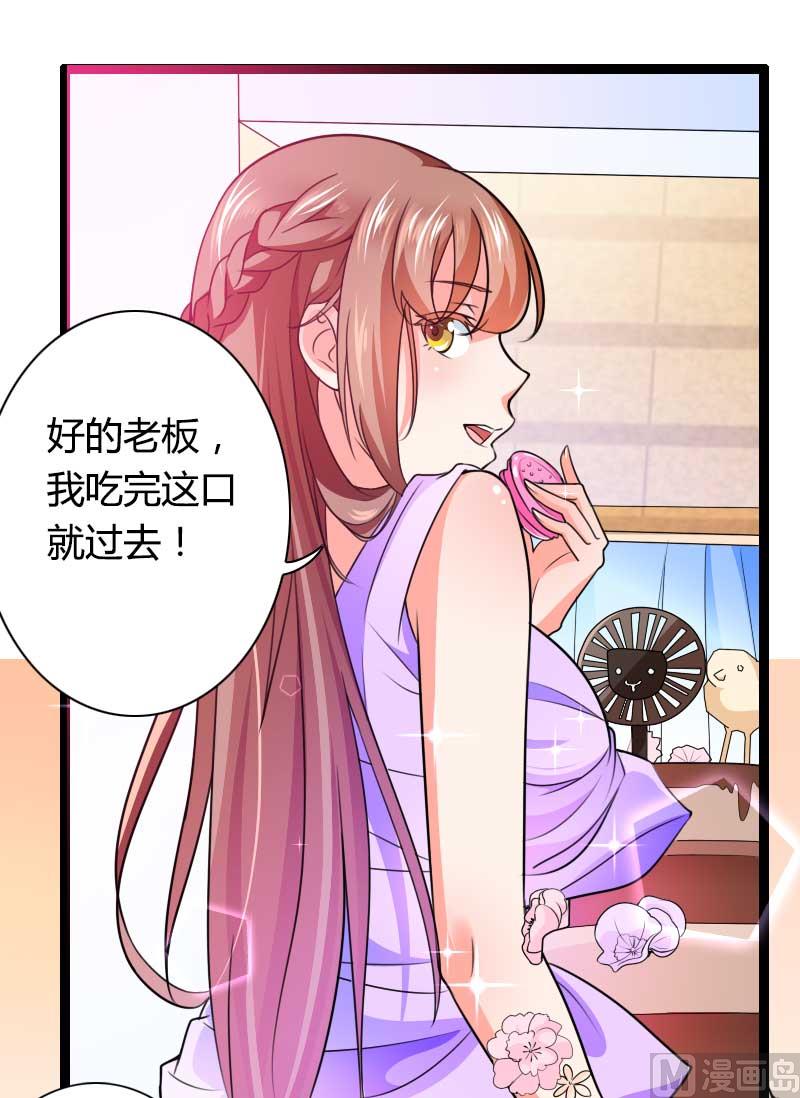 《首席的私有小秘》第26话 对油嘴滑舌的回应！ 第16页