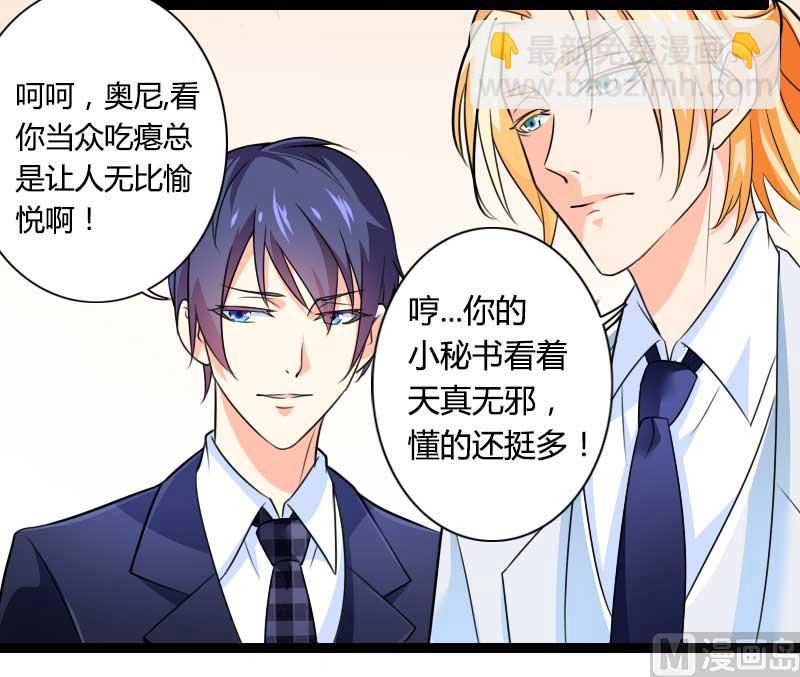 《首席的私有小秘》第26话 对油嘴滑舌的回应！ 第17页