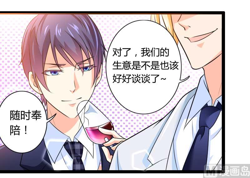 《首席的私有小秘》第26话 对油嘴滑舌的回应！ 第18页