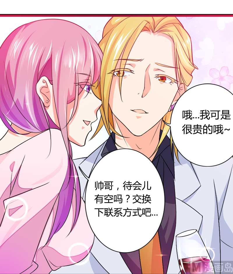 《首席的私有小秘》第26话 对油嘴滑舌的回应！ 第19页