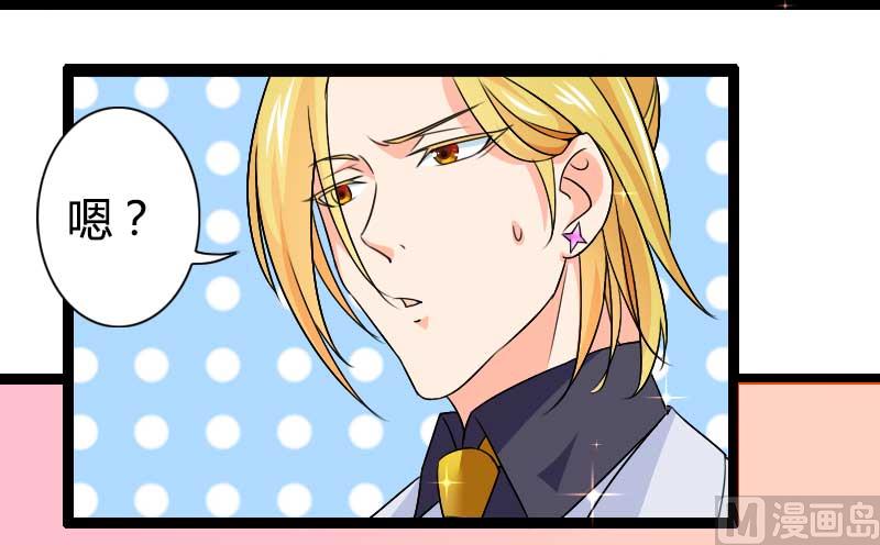 《首席的私有小秘》第26话 对油嘴滑舌的回应！ 第20页