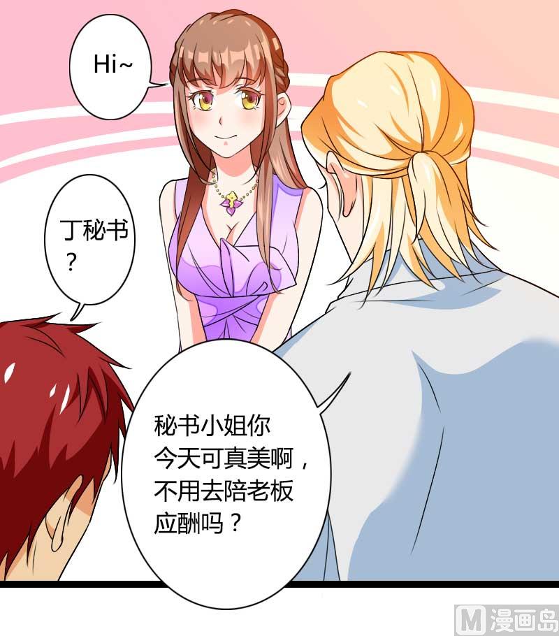 《首席的私有小秘》第26话 对油嘴滑舌的回应！ 第21页