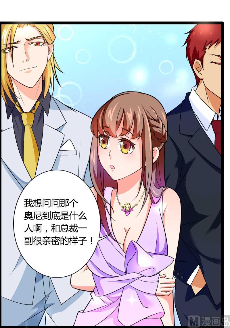 《首席的私有小秘》第26话 对油嘴滑舌的回应！ 第22页