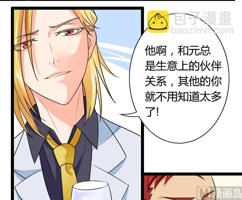 《首席的私有小秘》第26话 对油嘴滑舌的回应！ 第23页