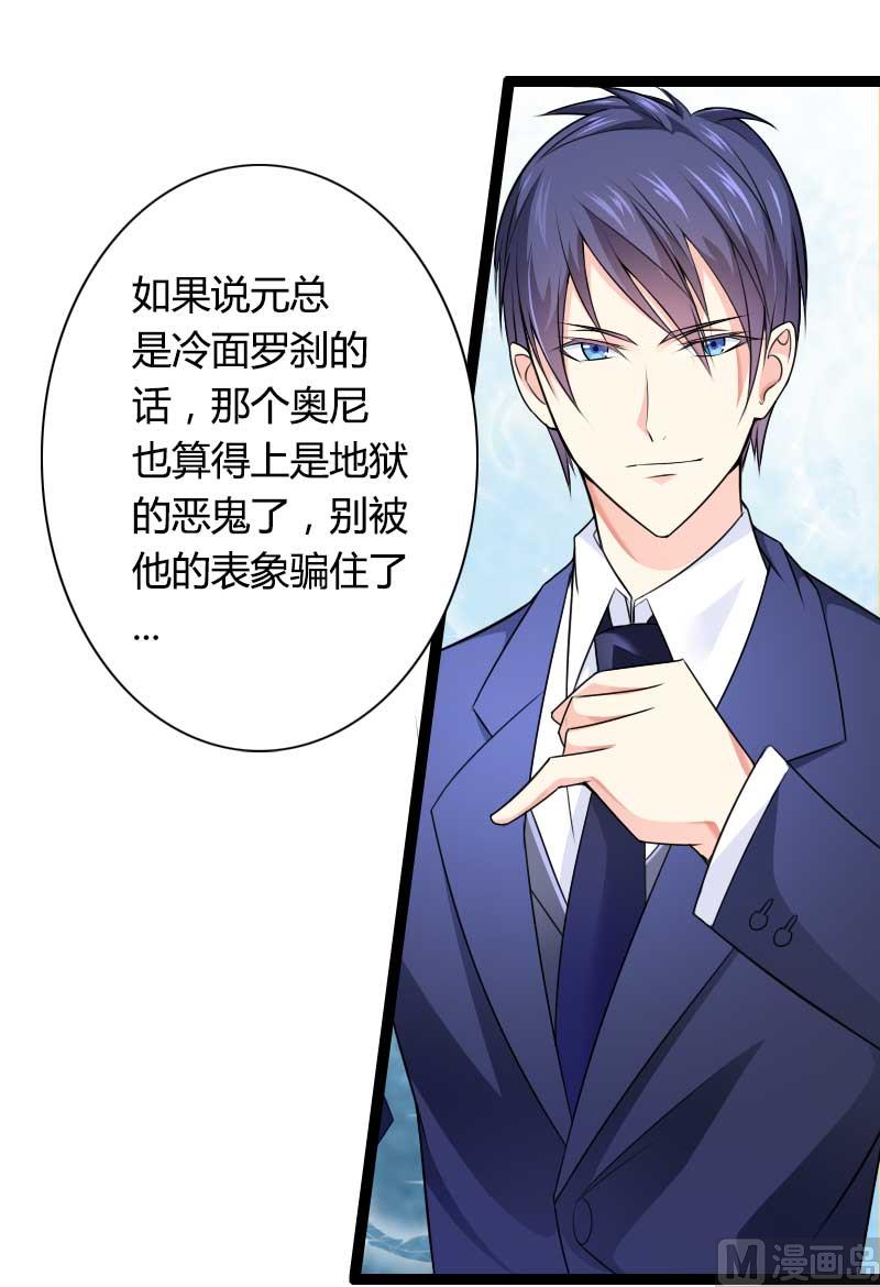 《首席的私有小秘》第26话 对油嘴滑舌的回应！ 第25页