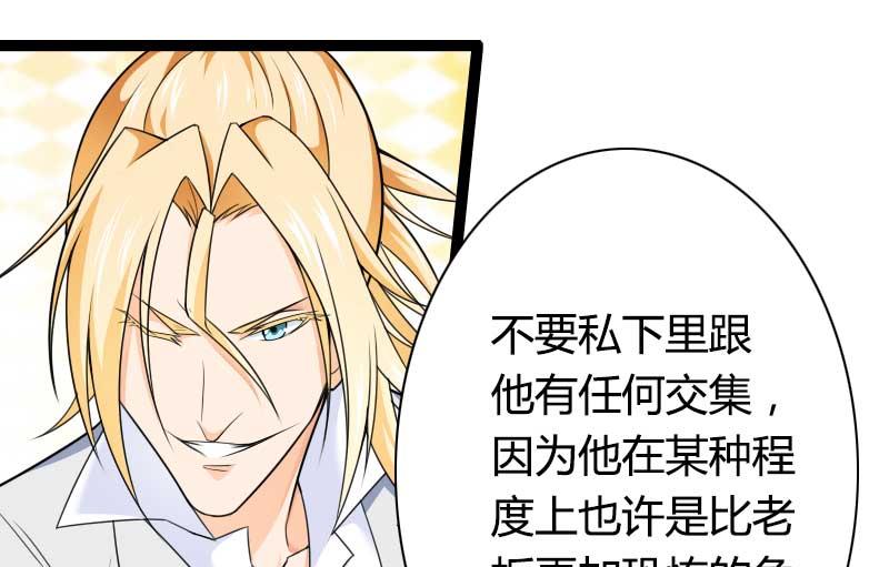 《首席的私有小秘》第26话 对油嘴滑舌的回应！ 第26页