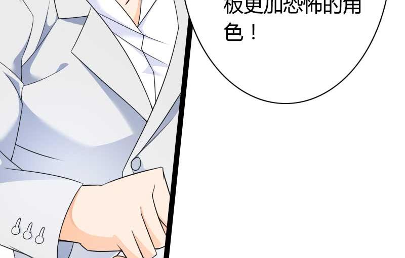 《首席的私有小秘》第26话 对油嘴滑舌的回应！ 第27页