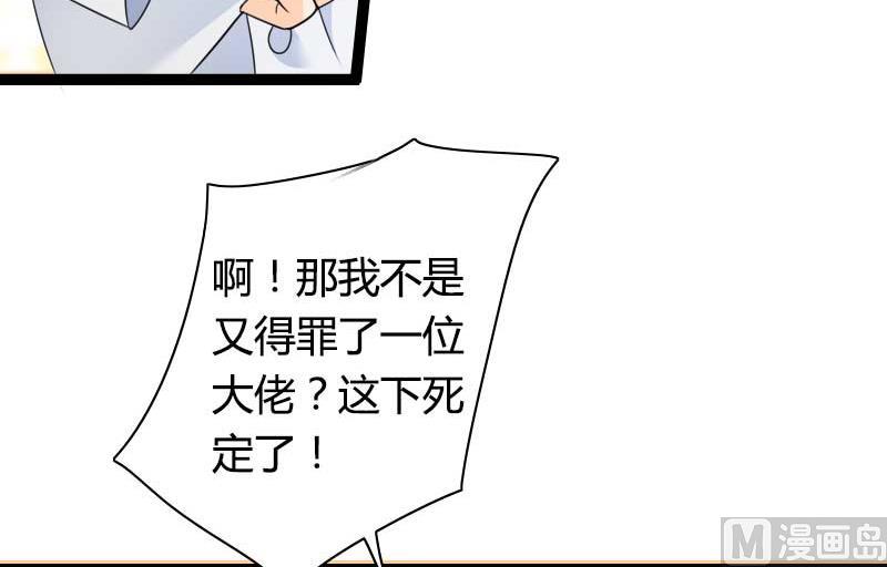 《首席的私有小秘》第26话 对油嘴滑舌的回应！ 第28页