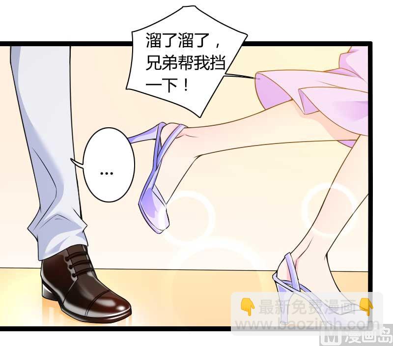 《首席的私有小秘》第26话 对油嘴滑舌的回应！ 第31页
