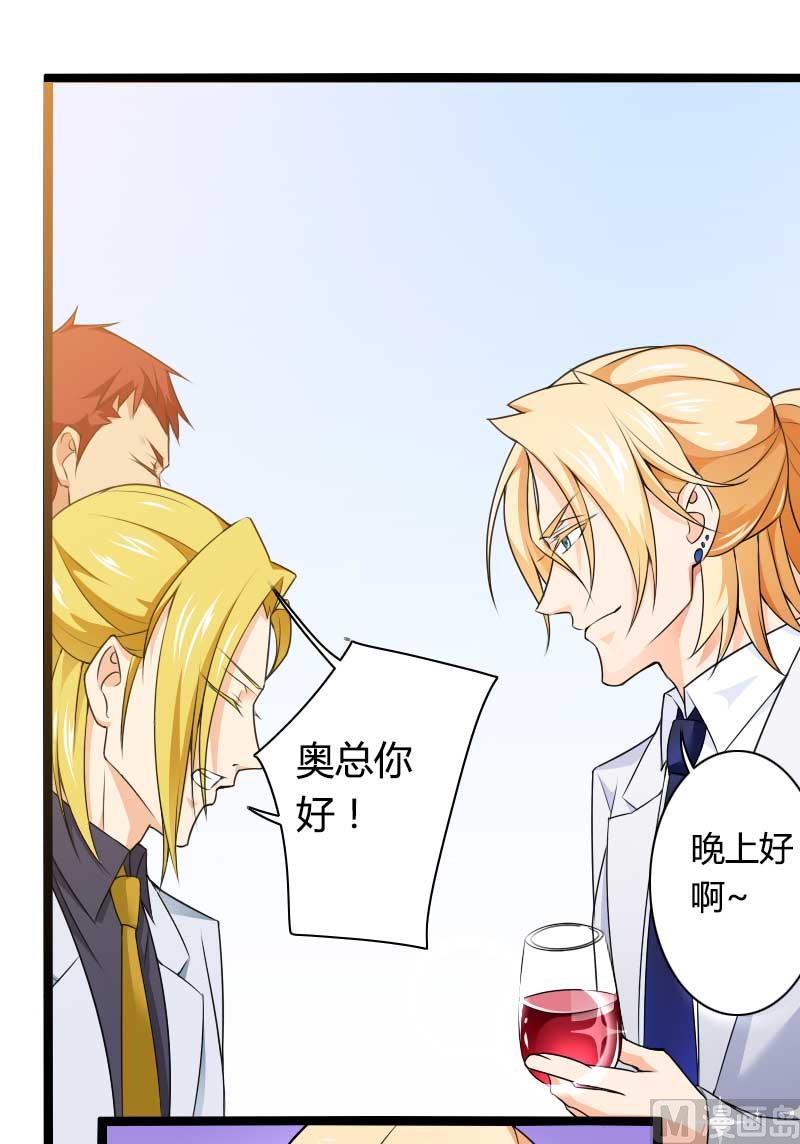 《首席的私有小秘》第26话 对油嘴滑舌的回应！ 第32页