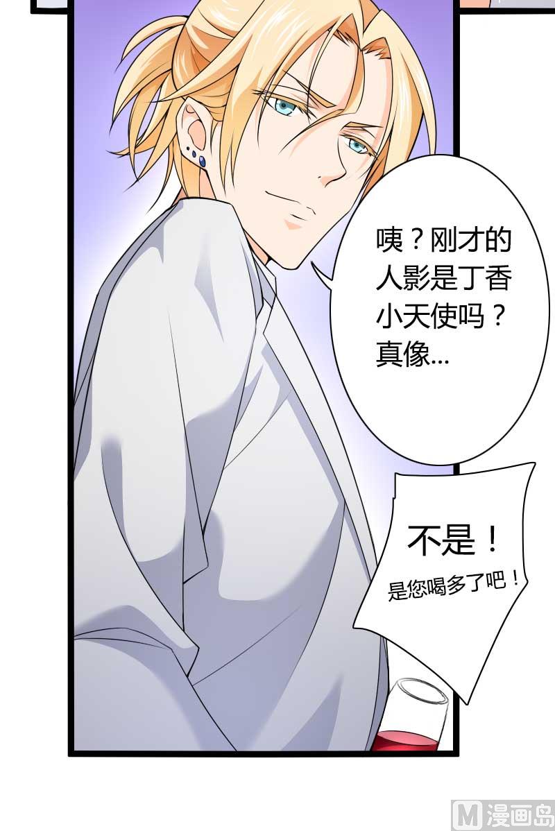 《首席的私有小秘》第26话 对油嘴滑舌的回应！ 第33页