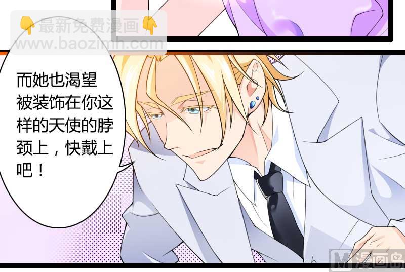 《首席的私有小秘》第26话 对油嘴滑舌的回应！ 第3页