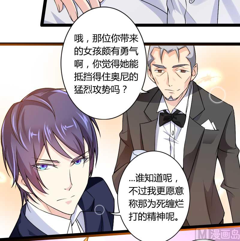 《首席的私有小秘》第26话 对油嘴滑舌的回应！ 第8页