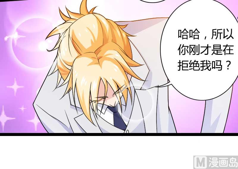 《首席的私有小秘》第26话 对油嘴滑舌的回应！ 第9页