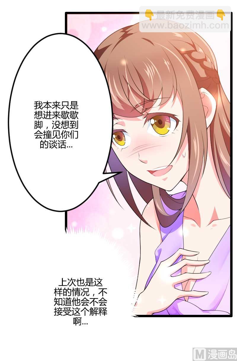 《首席的私有小秘》第28话 撞破了大佬们的交易？ 第17页