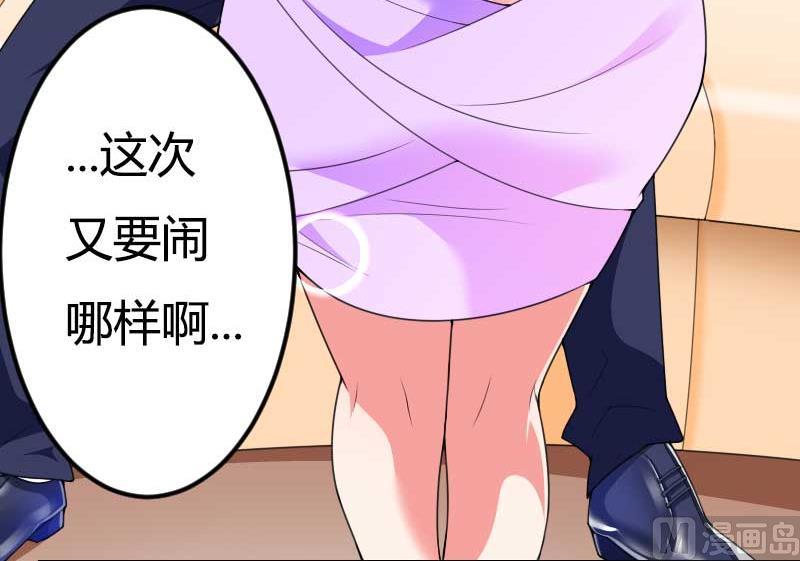 《首席的私有小秘》第28话 撞破了大佬们的交易？ 第21页