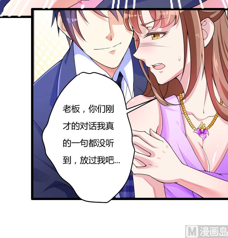 《首席的私有小秘》第28话 撞破了大佬们的交易？ 第30页