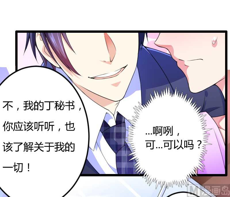 《首席的私有小秘》第28话 撞破了大佬们的交易？ 第31页