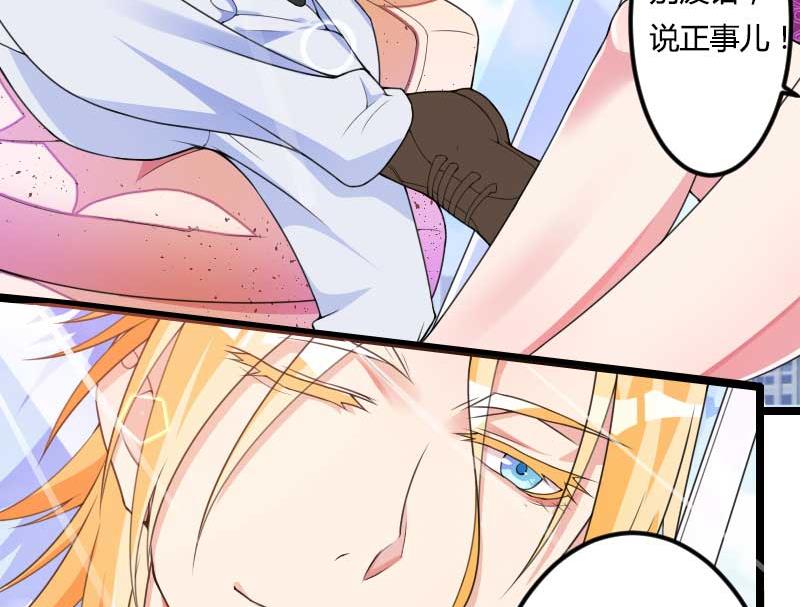 《首席的私有小秘》第28话 撞破了大佬们的交易？ 第33页