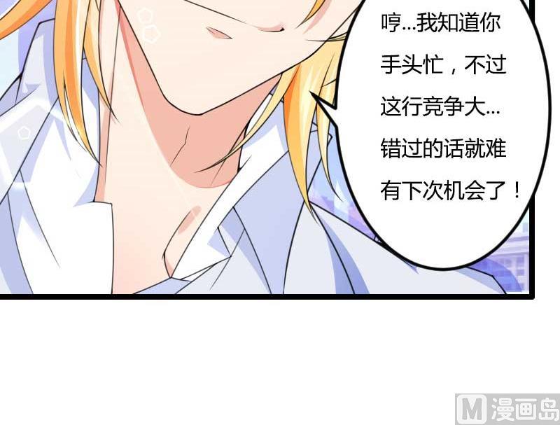 《首席的私有小秘》第28话 撞破了大佬们的交易？ 第34页