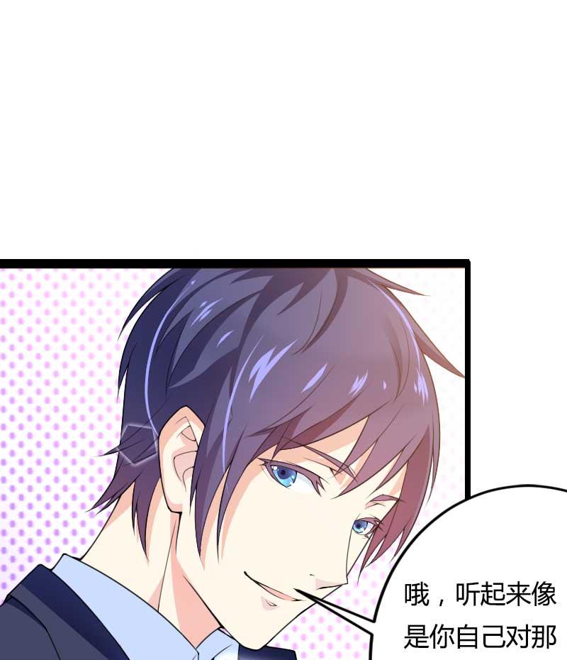 《首席的私有小秘》第28话 撞破了大佬们的交易？ 第35页