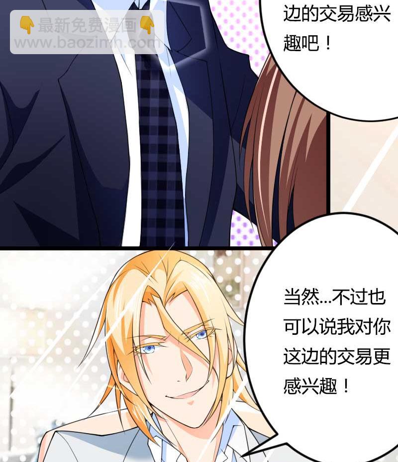 《首席的私有小秘》第28话 撞破了大佬们的交易？ 第36页