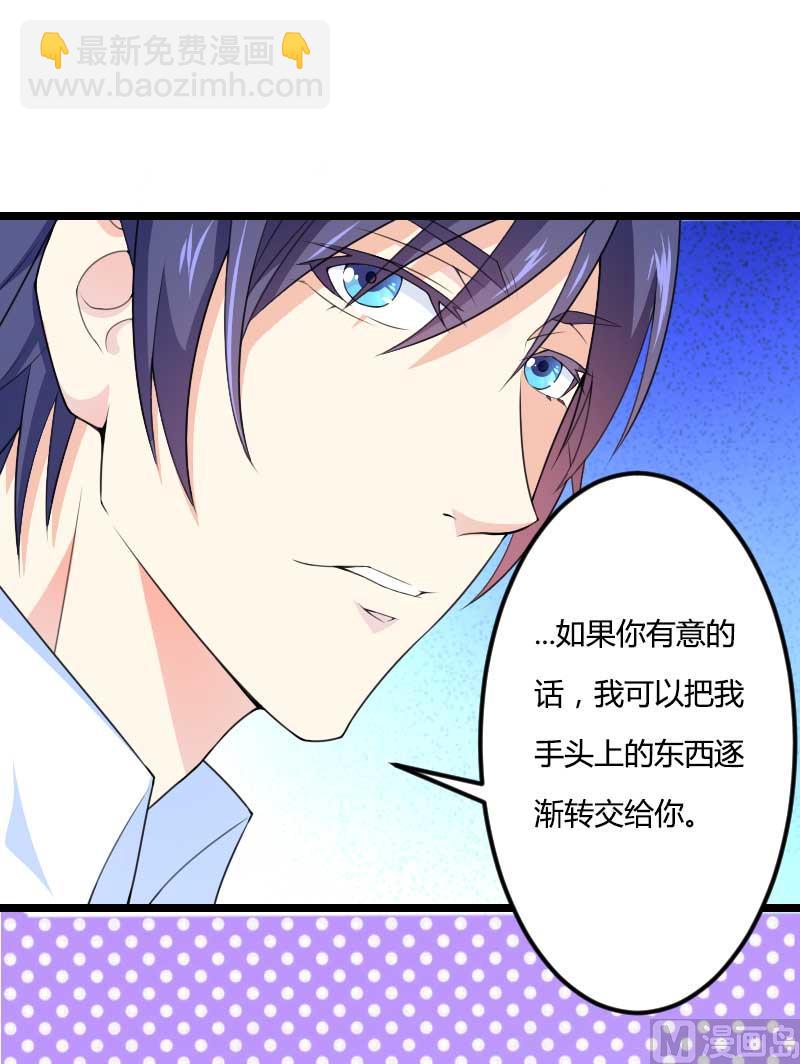 《首席的私有小秘》第28话 撞破了大佬们的交易？ 第38页
