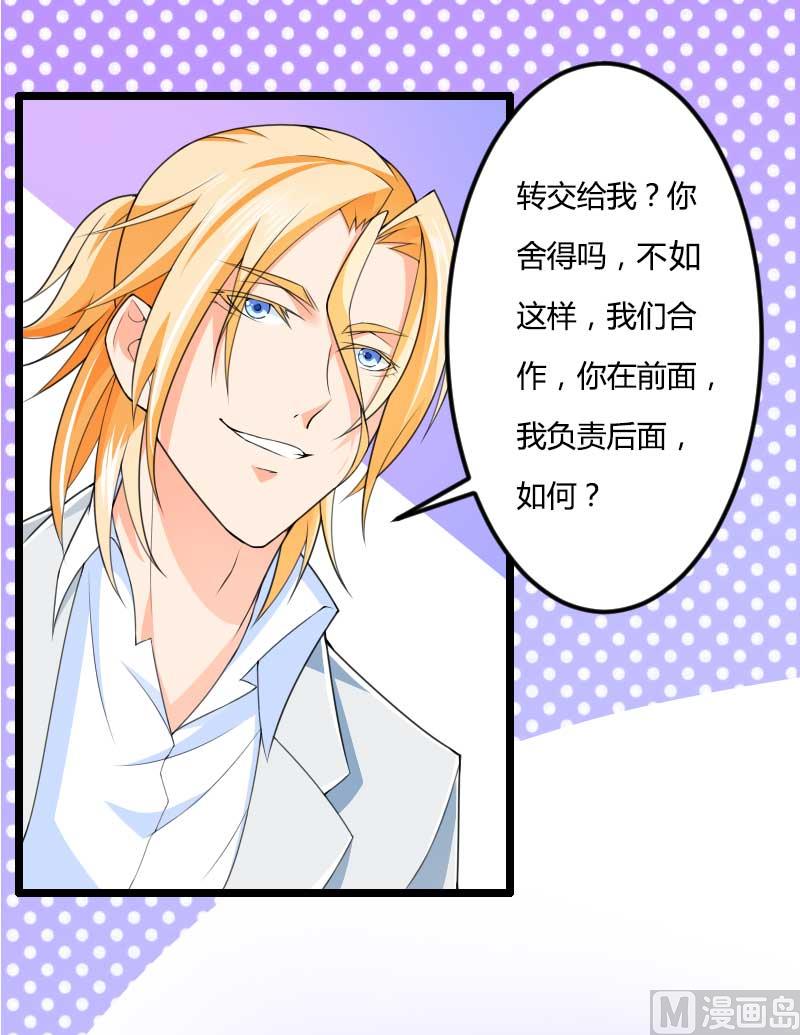 《首席的私有小秘》第28话 撞破了大佬们的交易？ 第39页