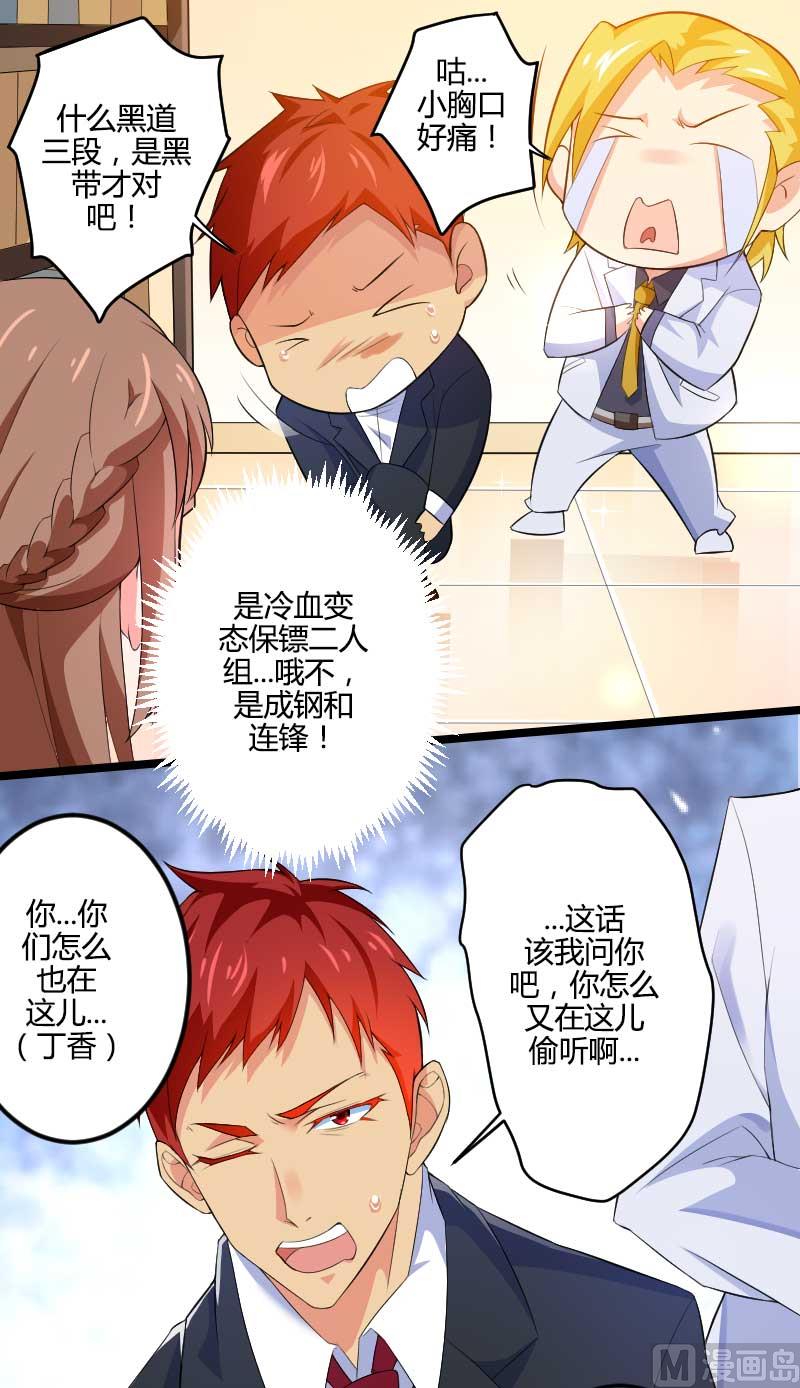 《首席的私有小秘》第28话 撞破了大佬们的交易？ 第7页