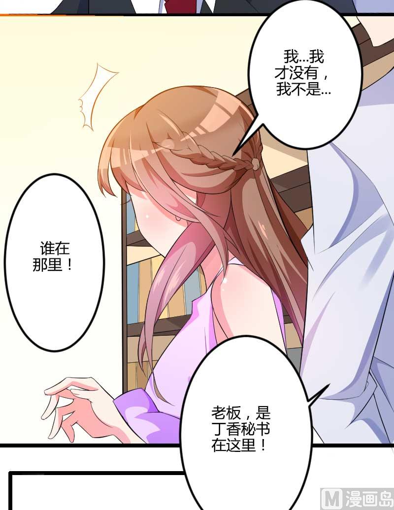 《首席的私有小秘》第28话 撞破了大佬们的交易？ 第8页